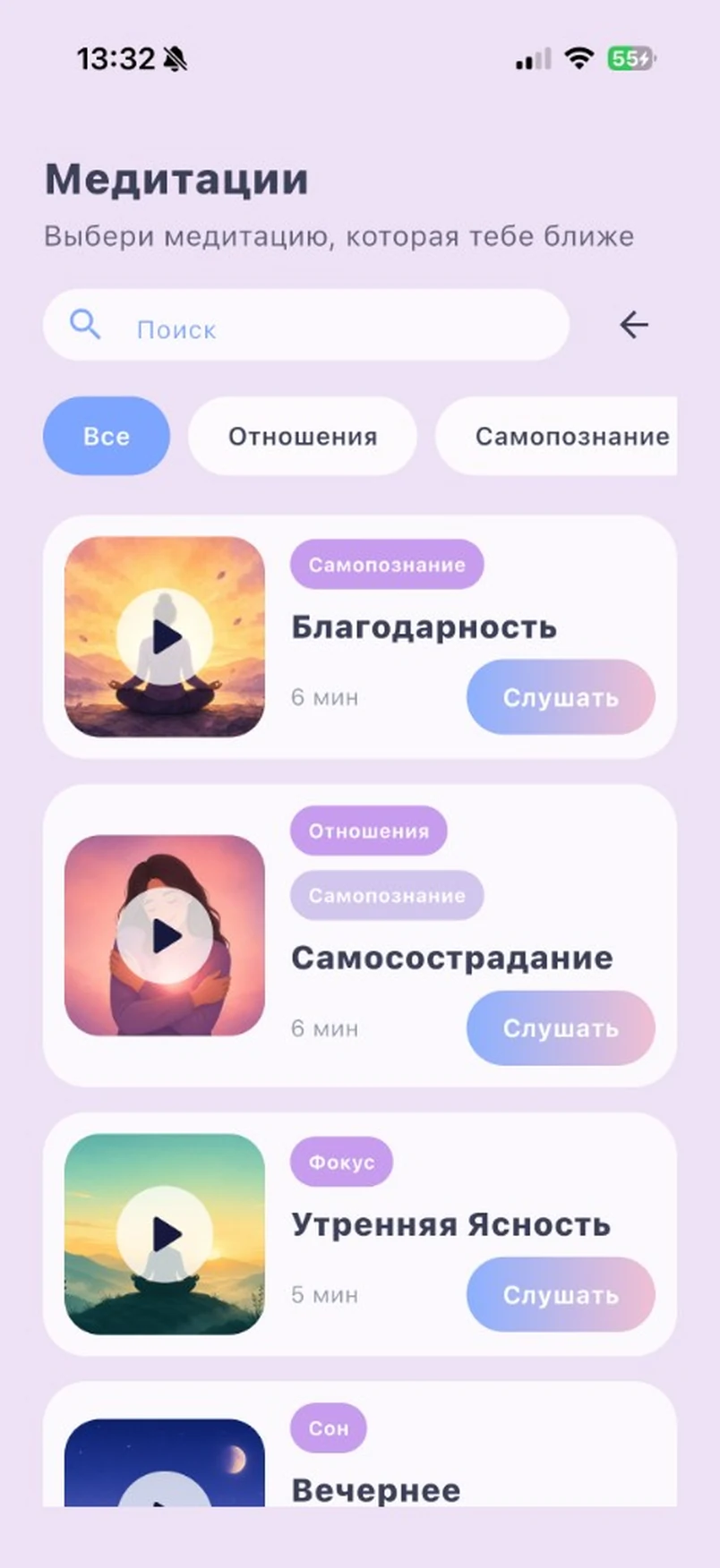 Библиотека медитаций в приложении Иссея