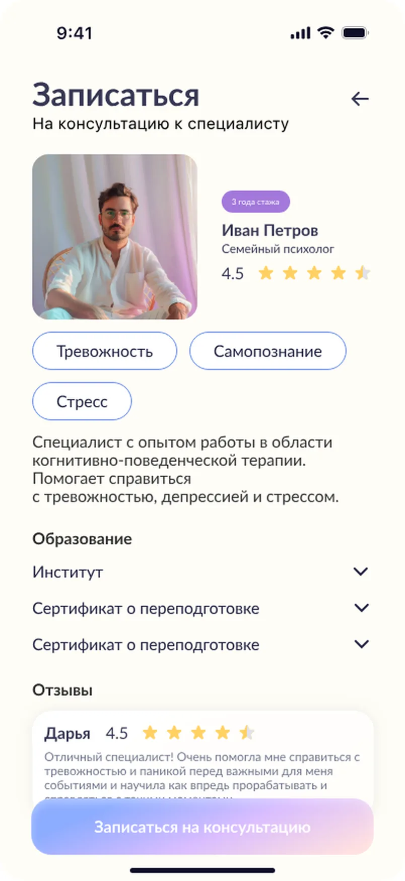 Консультации со специалистом